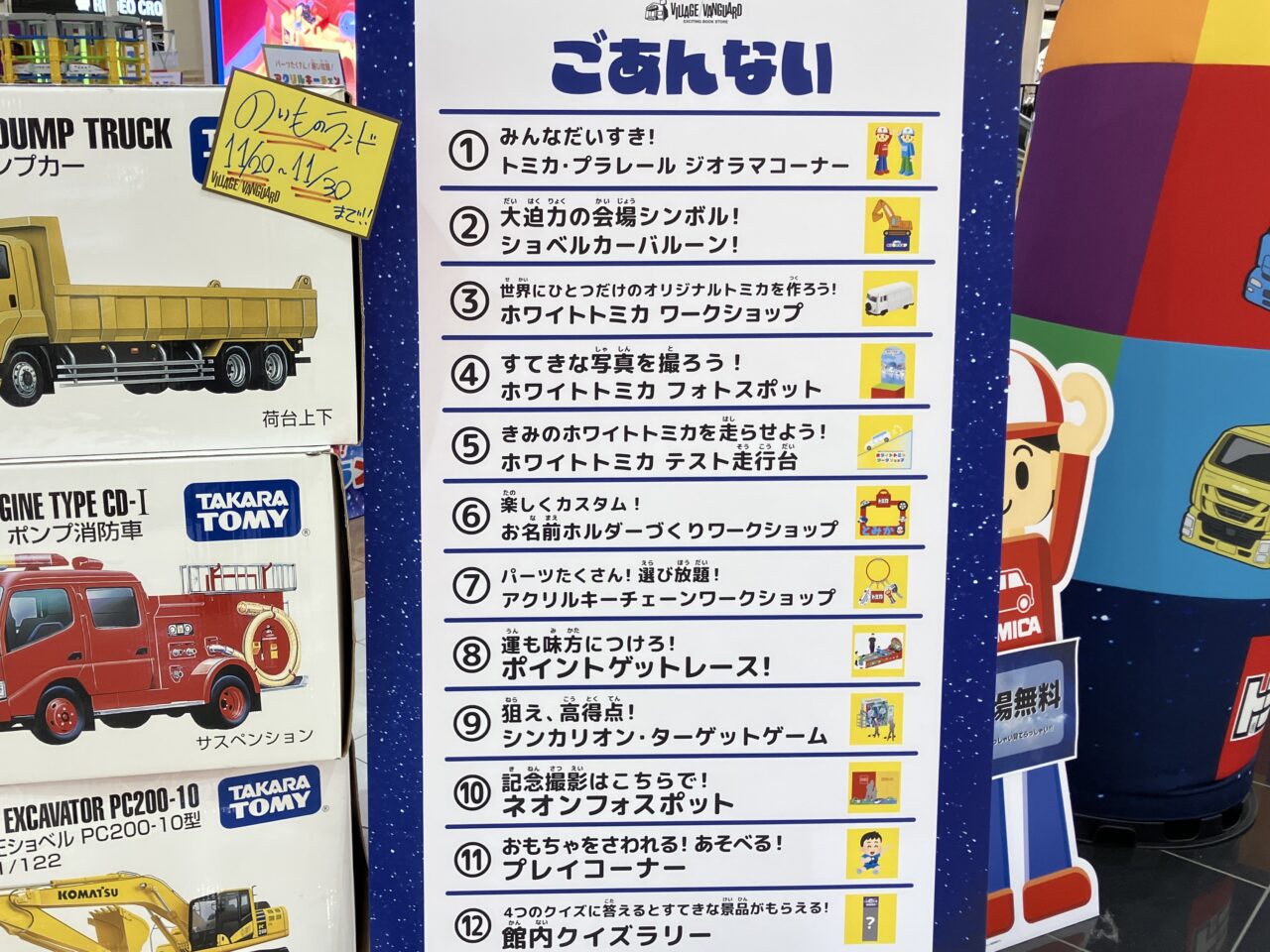 2025年イオンモール宮崎ニコニコ！のりものランド案内