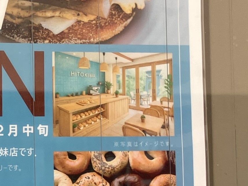 2025年HITOKIWA Bakery内装イメージ