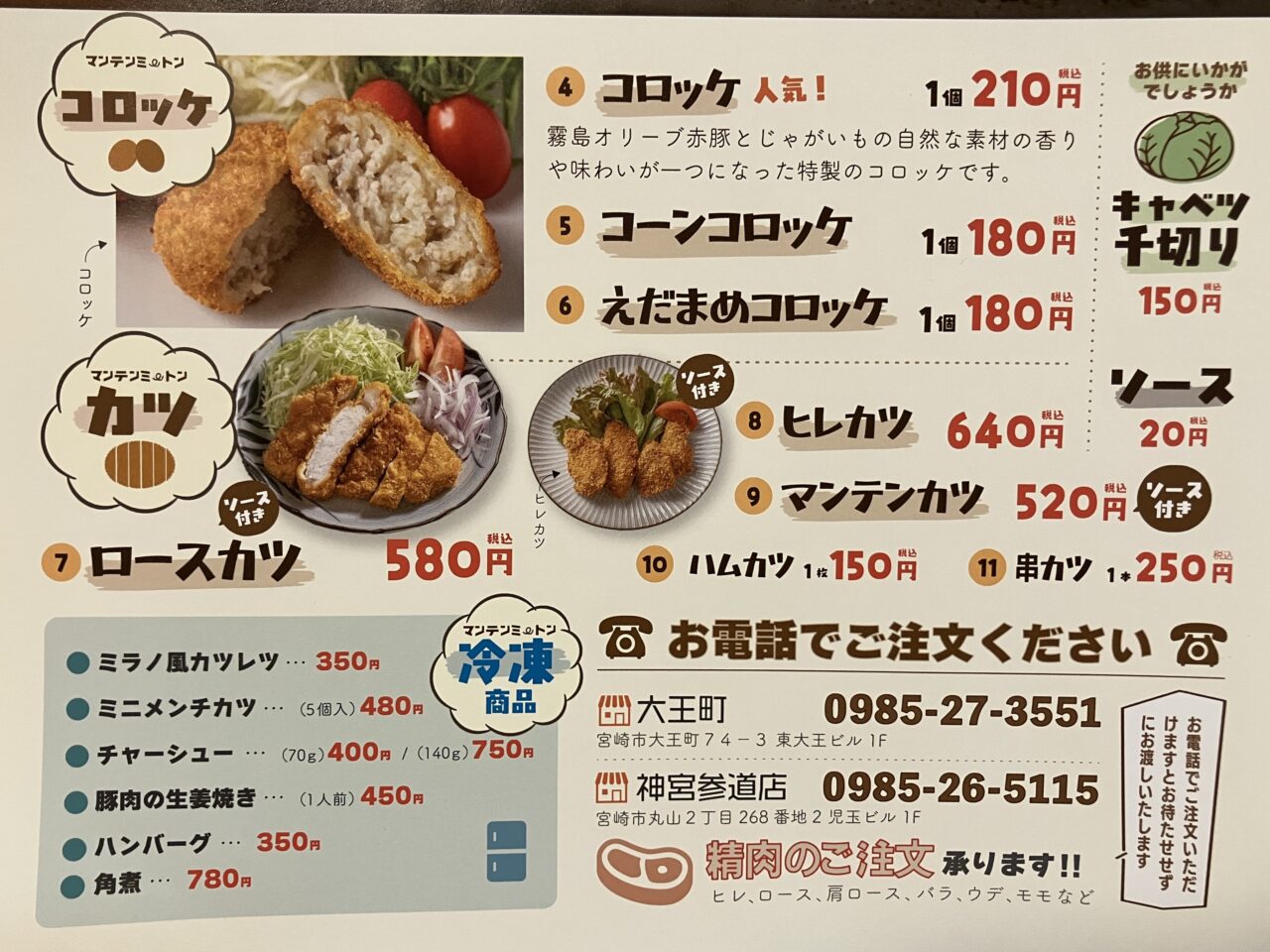 2025年マンテンミートンメニュー