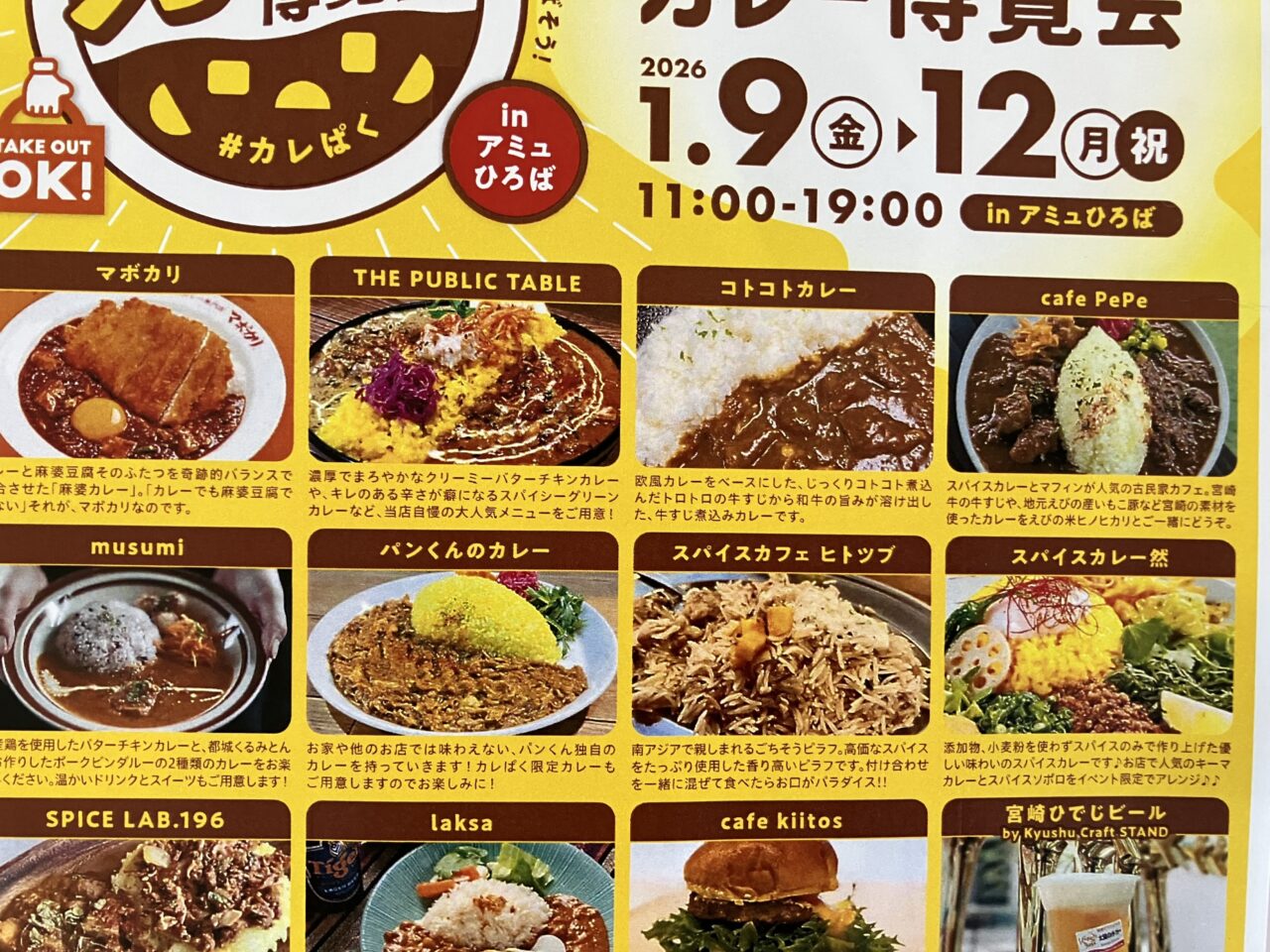 2025年みやざきカレー博覧会チラシ上