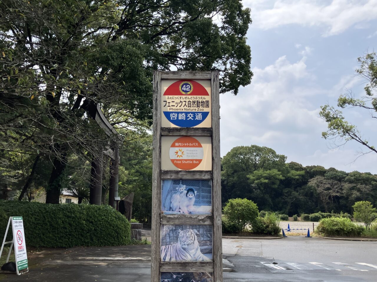 2025年フェニックス自然動物園バス停