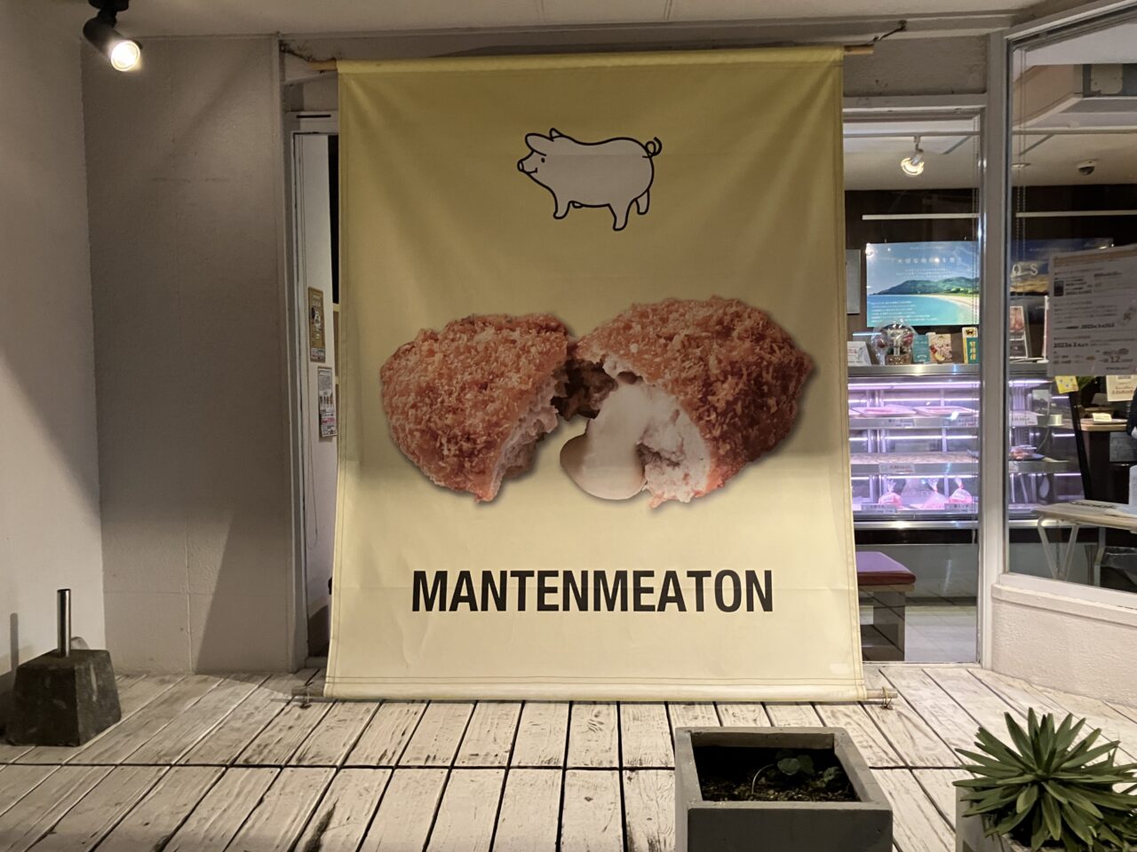 2025年マンテンミートン外観