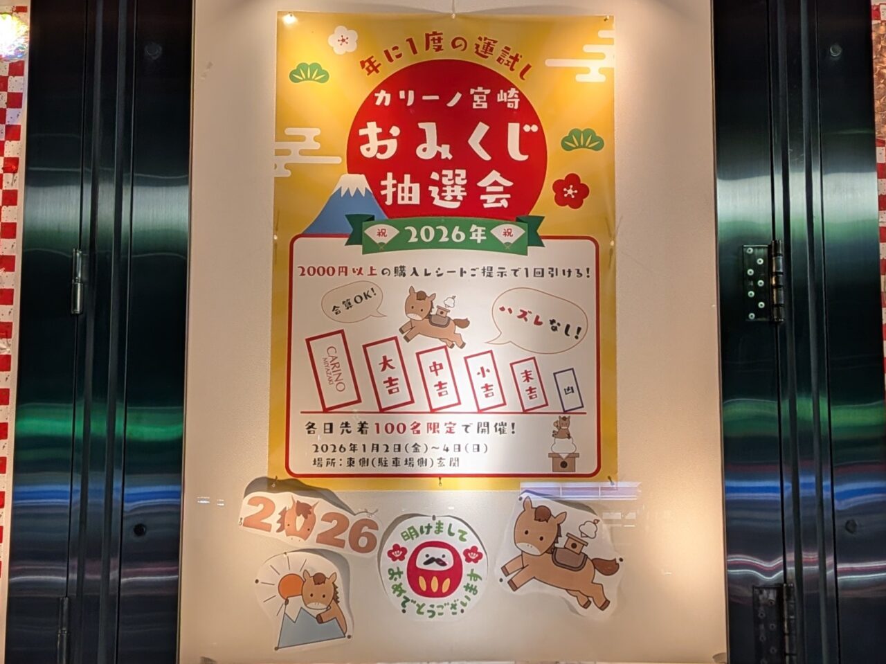 2026年カリーノ宮崎おみくじ抽選会