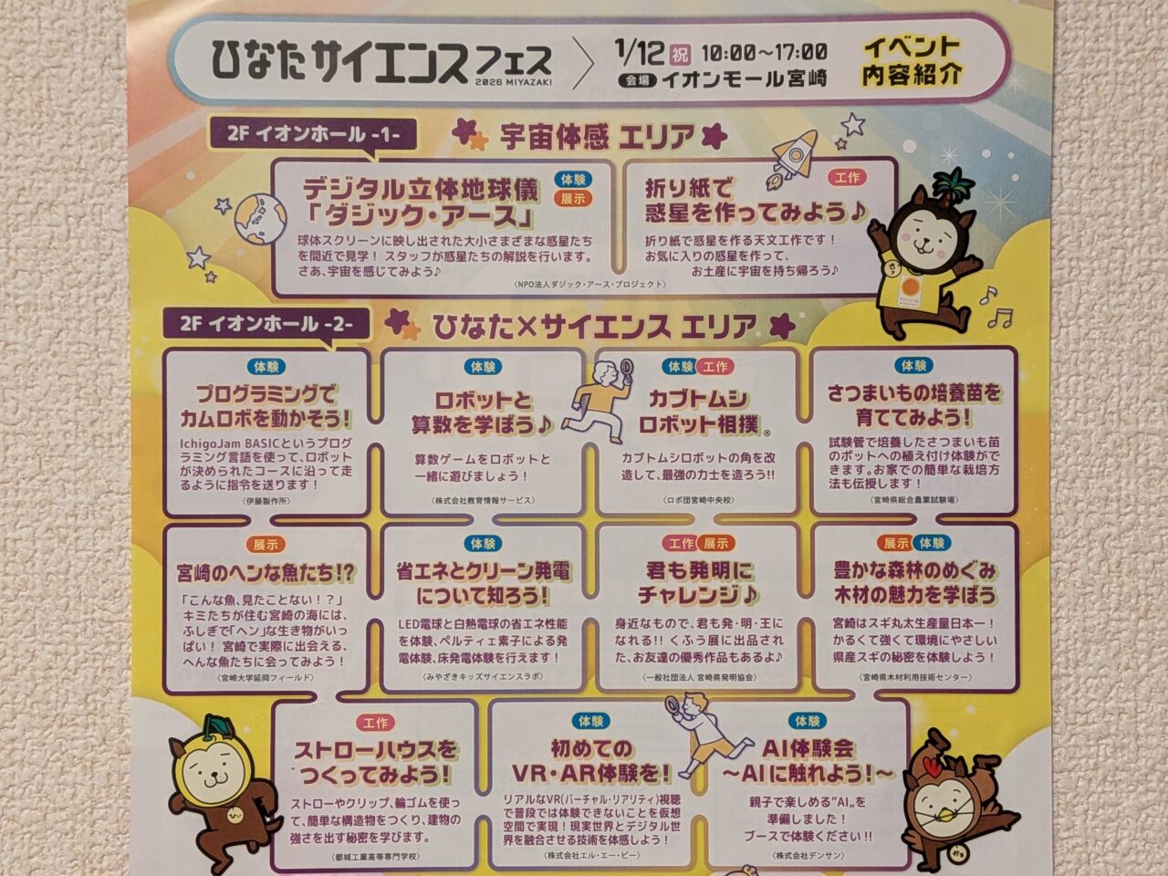 2026年ひなたサイエンスフェスチラシ裏上