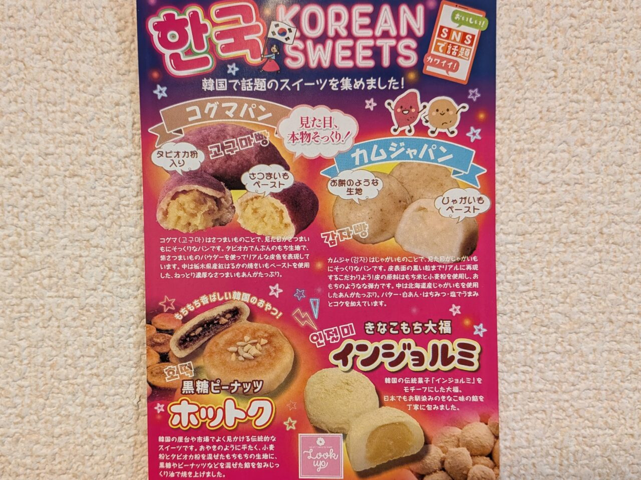 2025年Lookupチラシ裏