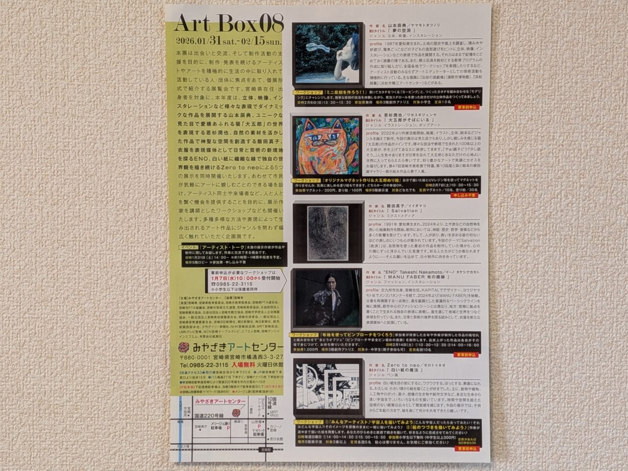 みやざきアートセンターArtBox08チラシ裏