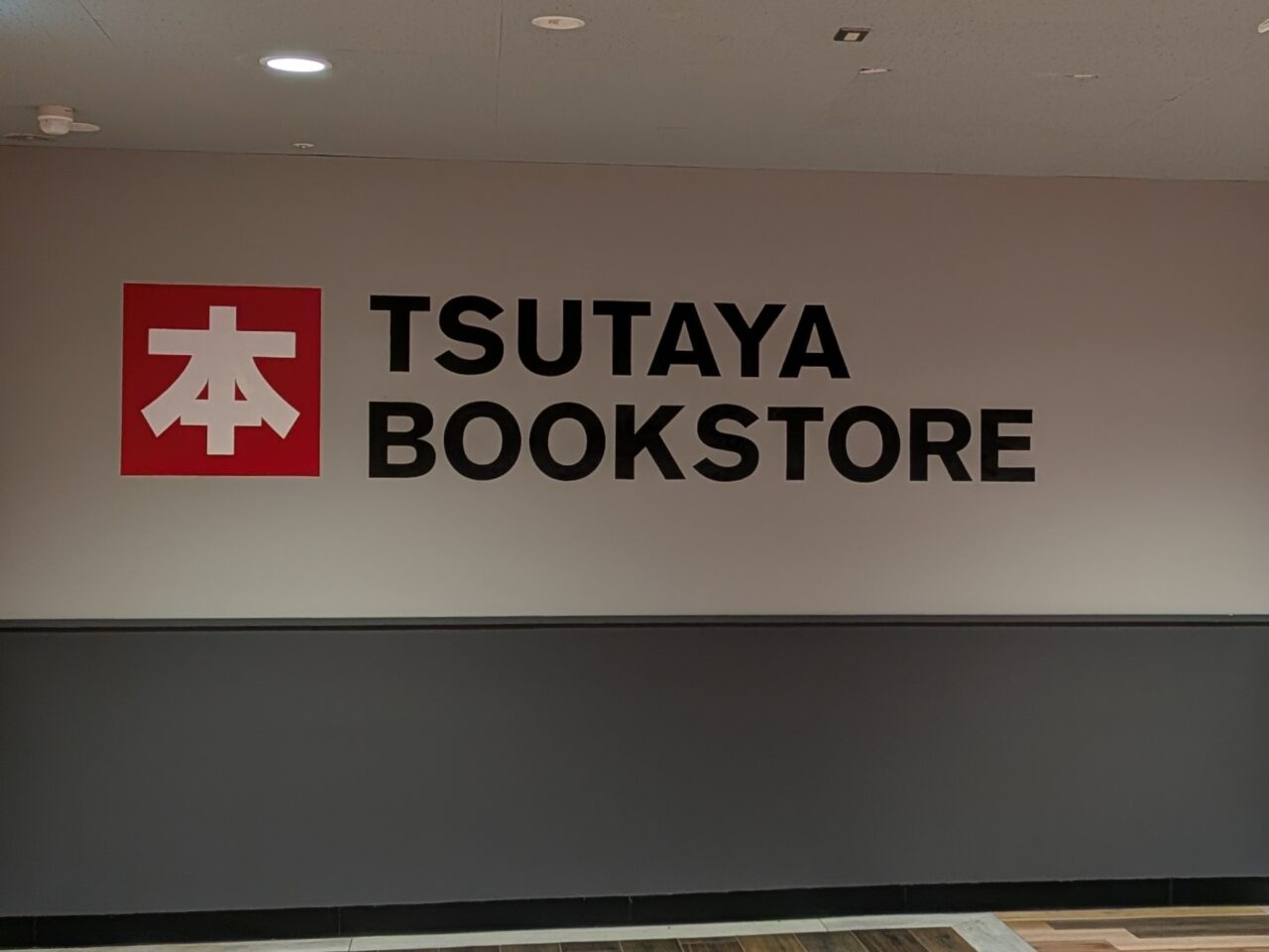 2026年TSUTAYABOOKSTORE宮交シティ