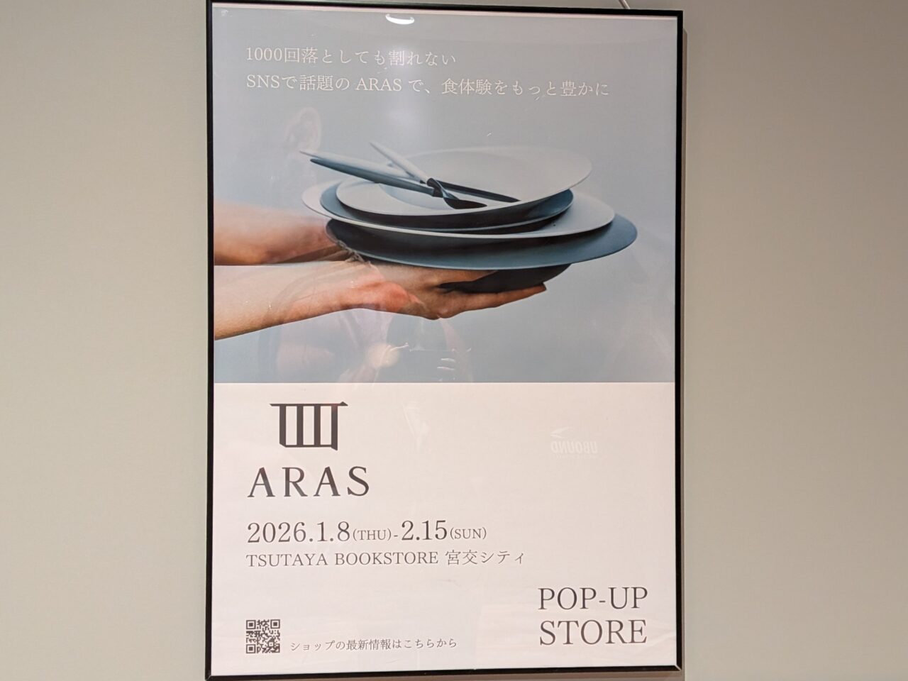 2026年TSUTAYABOOKSTORE宮交シティARASPOP-UPSTORE