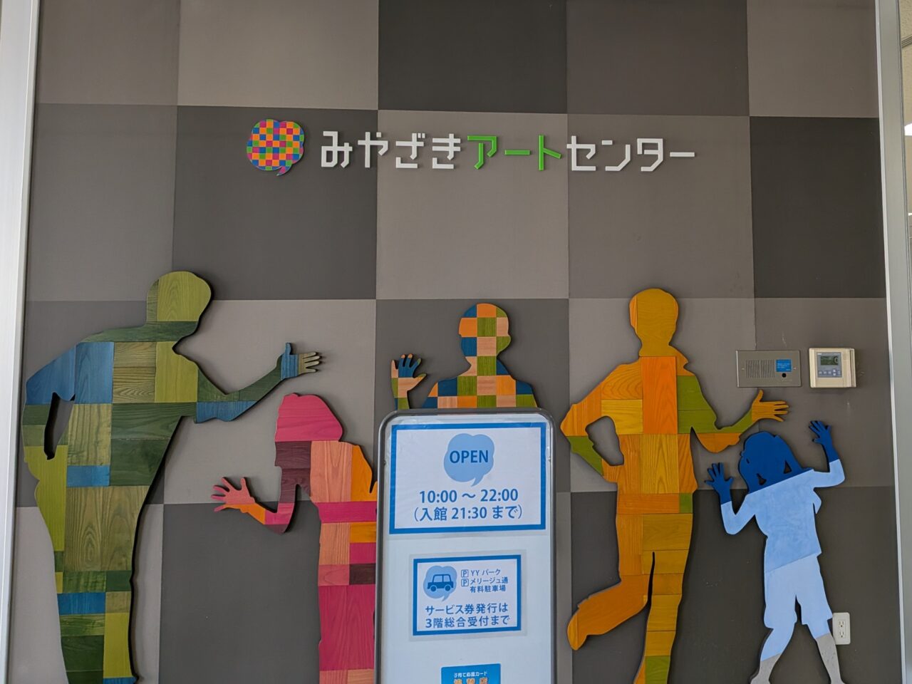 2026年みやざきアートセンターエントランス