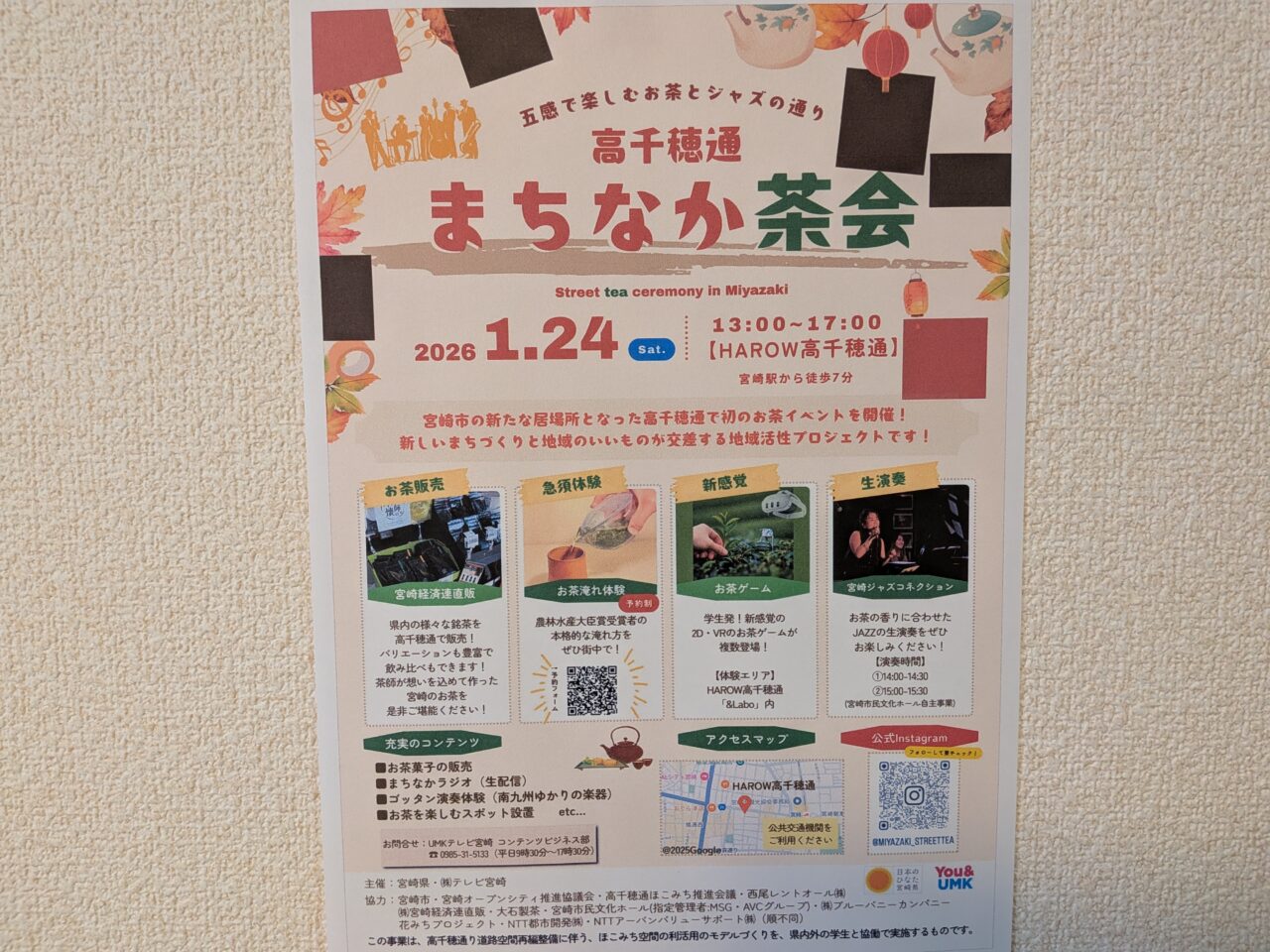 2026年高千穂通 まちなか茶会チラシ