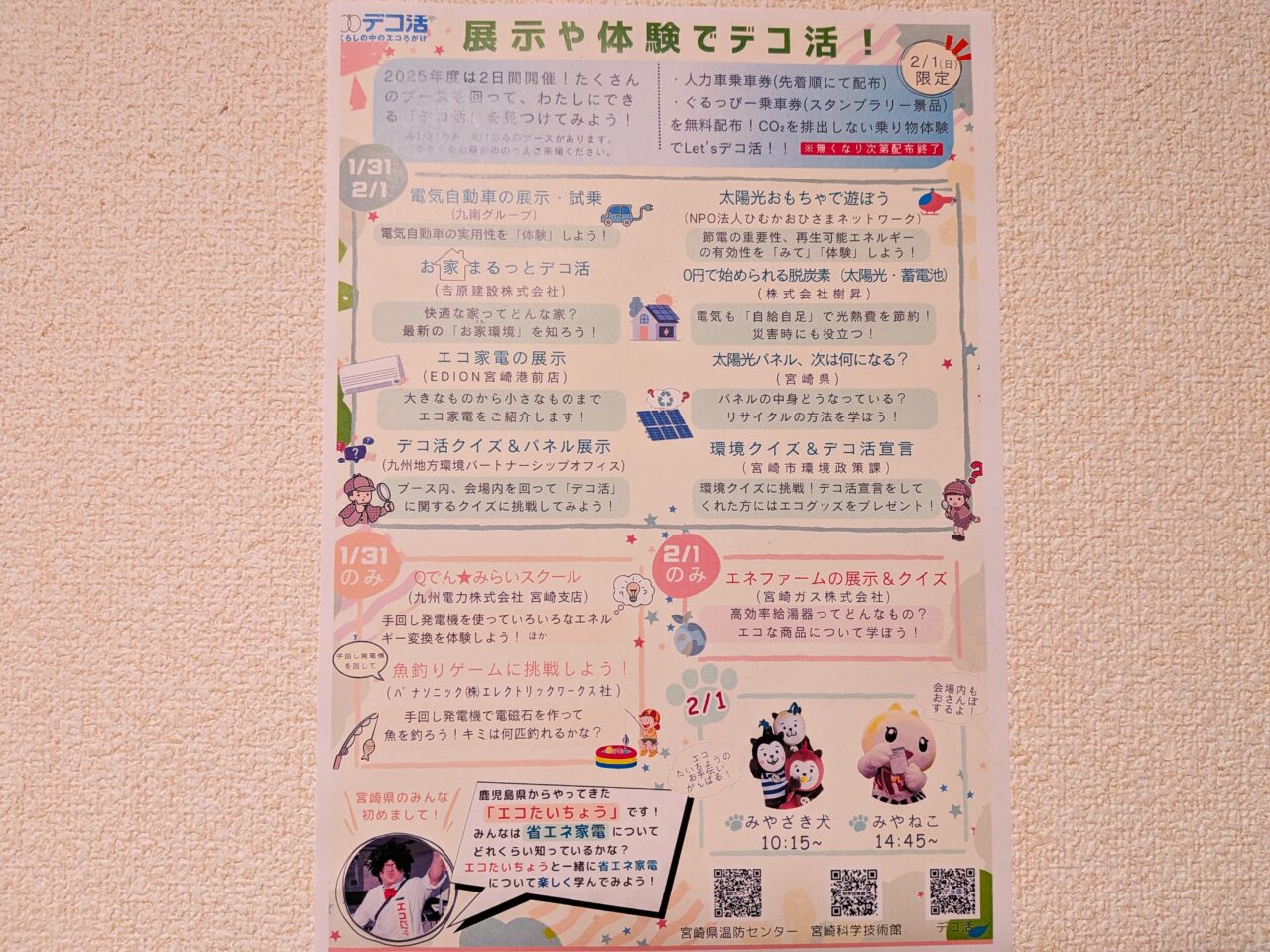 2026年みんなでデコ活2025チラシ裏