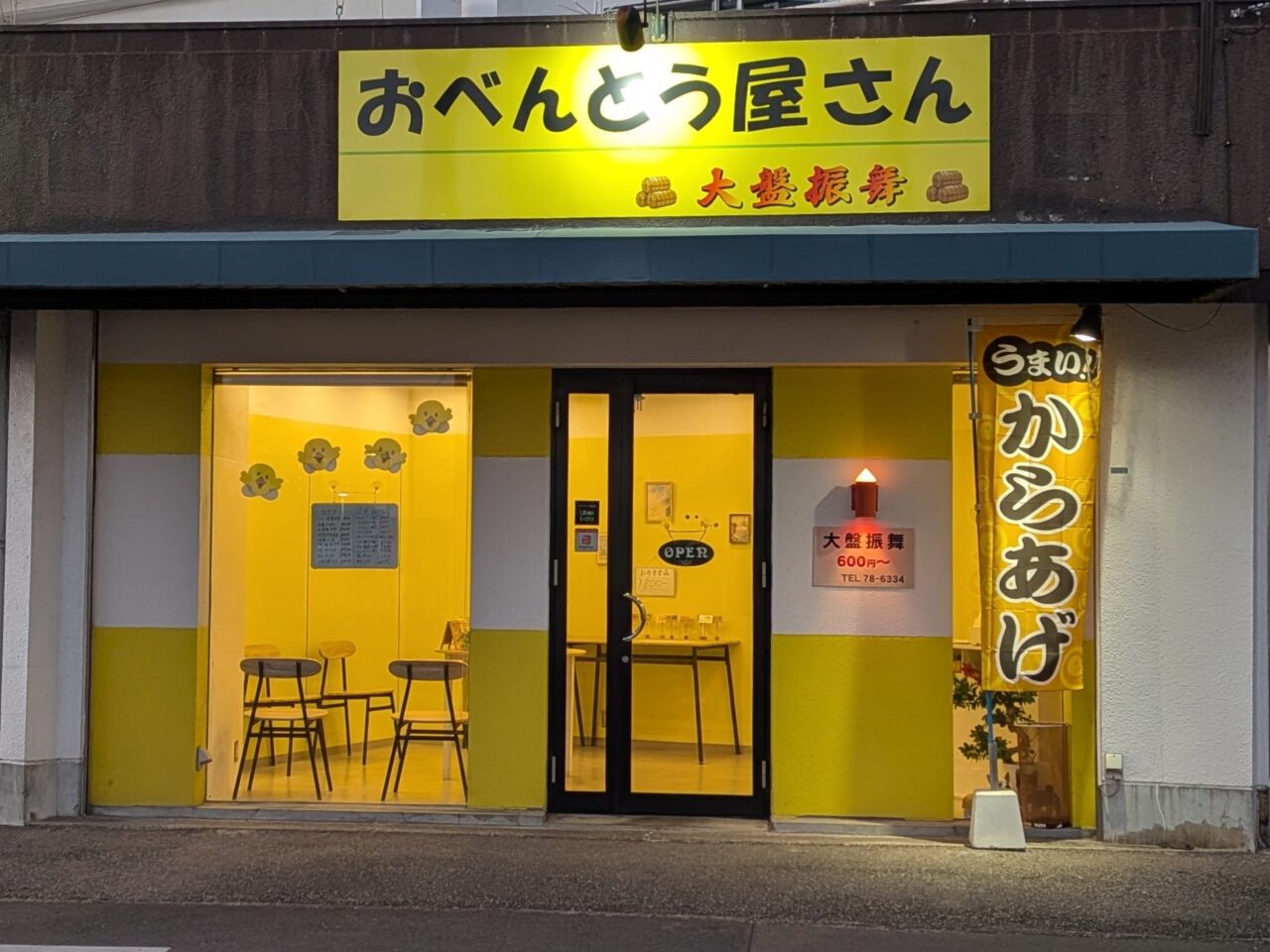 2026年お弁当の大盤振舞