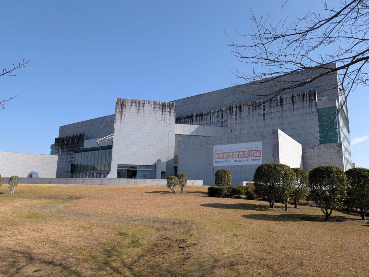 2026年宮崎県立美術館