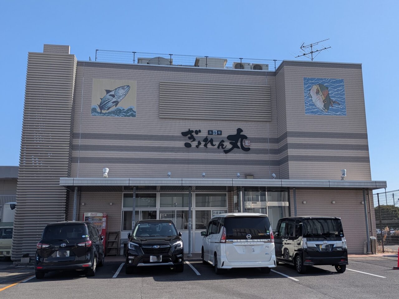 2026年魚乃里ぎょれん丸外観