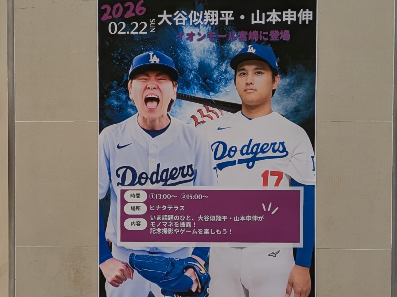 2026年イオンモール宮崎大谷似翔平・山本申伸
