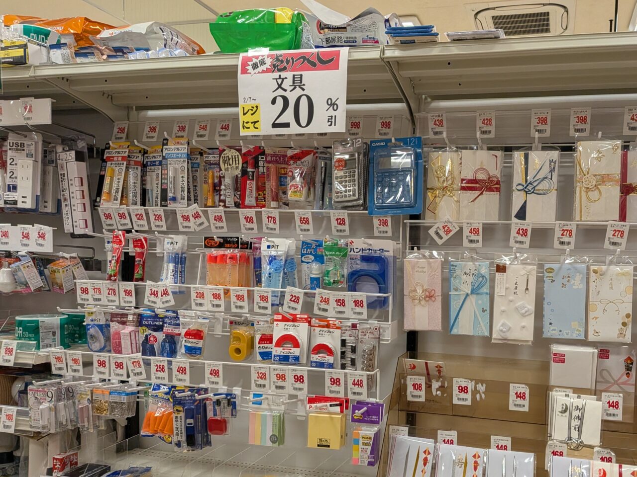 2026年タイヨー錦町店文具売場