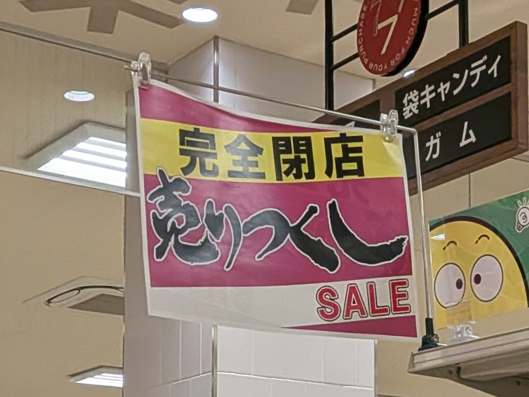 2026年タイヨー錦町店