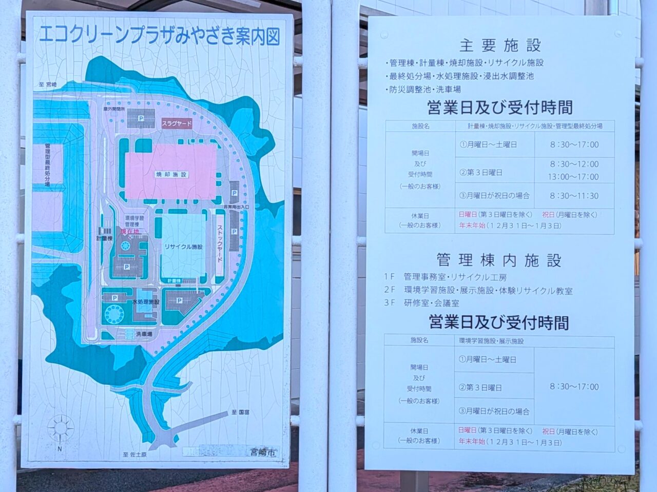 2026年エコクリーンプラザみやざき案内板