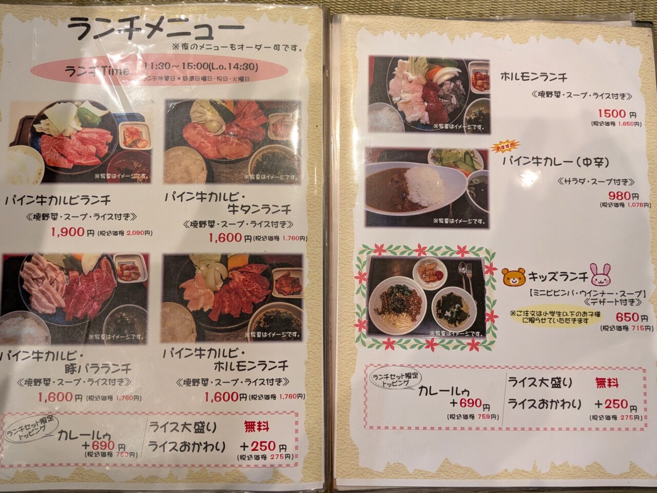 2026年岡崎牧場焼肉店ランチメニュー
