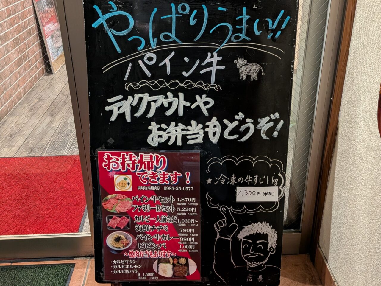 2026年岡崎牧場焼肉店テイクアウト看板