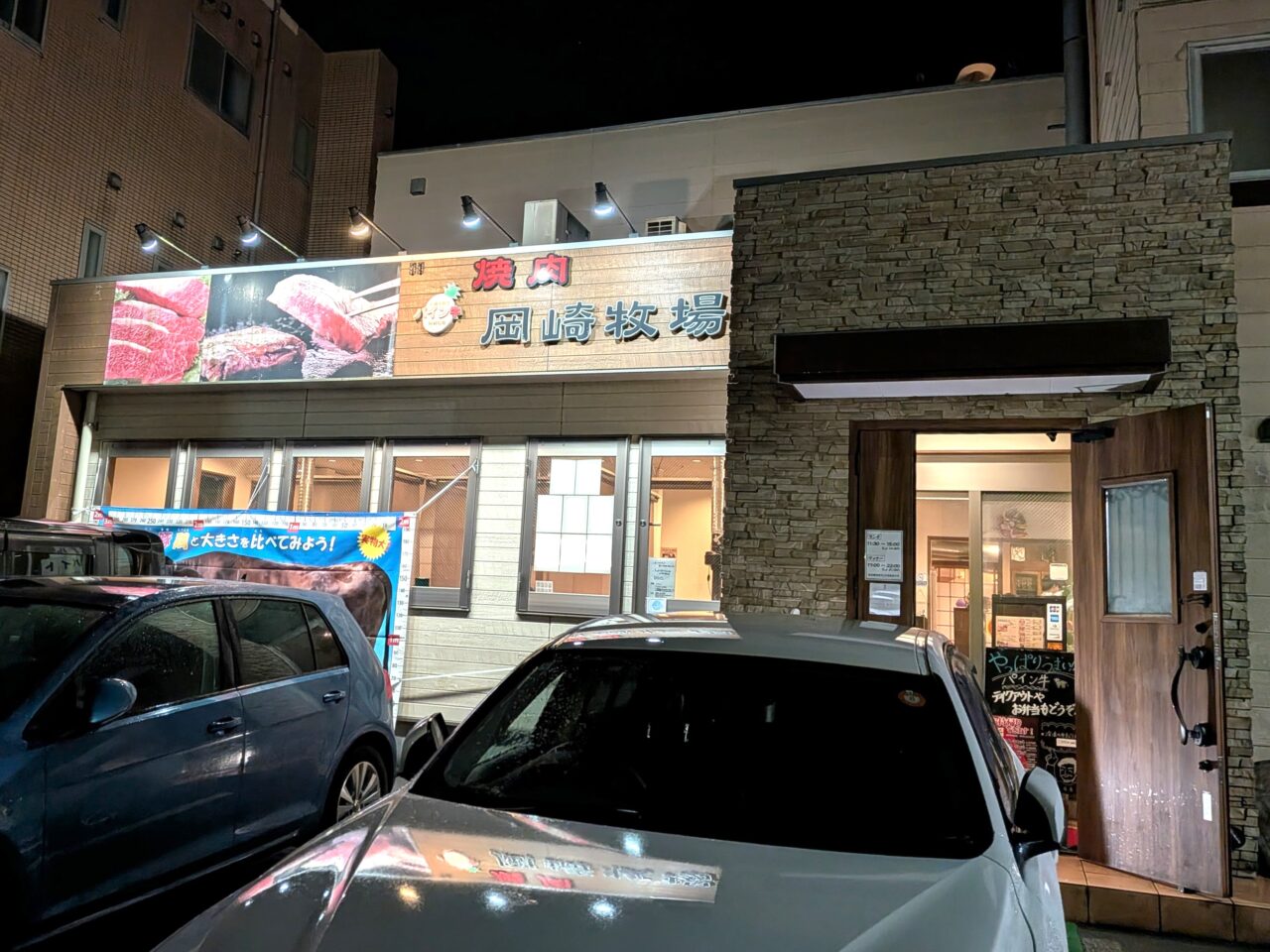 2026年岡崎牧場焼肉店外観