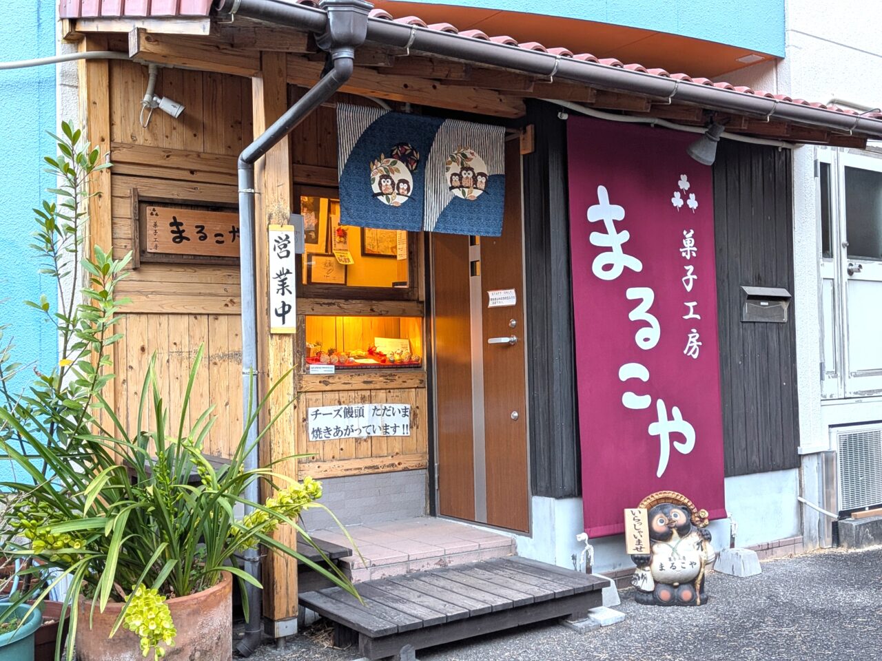 2026年菓子工房まるこや外観
