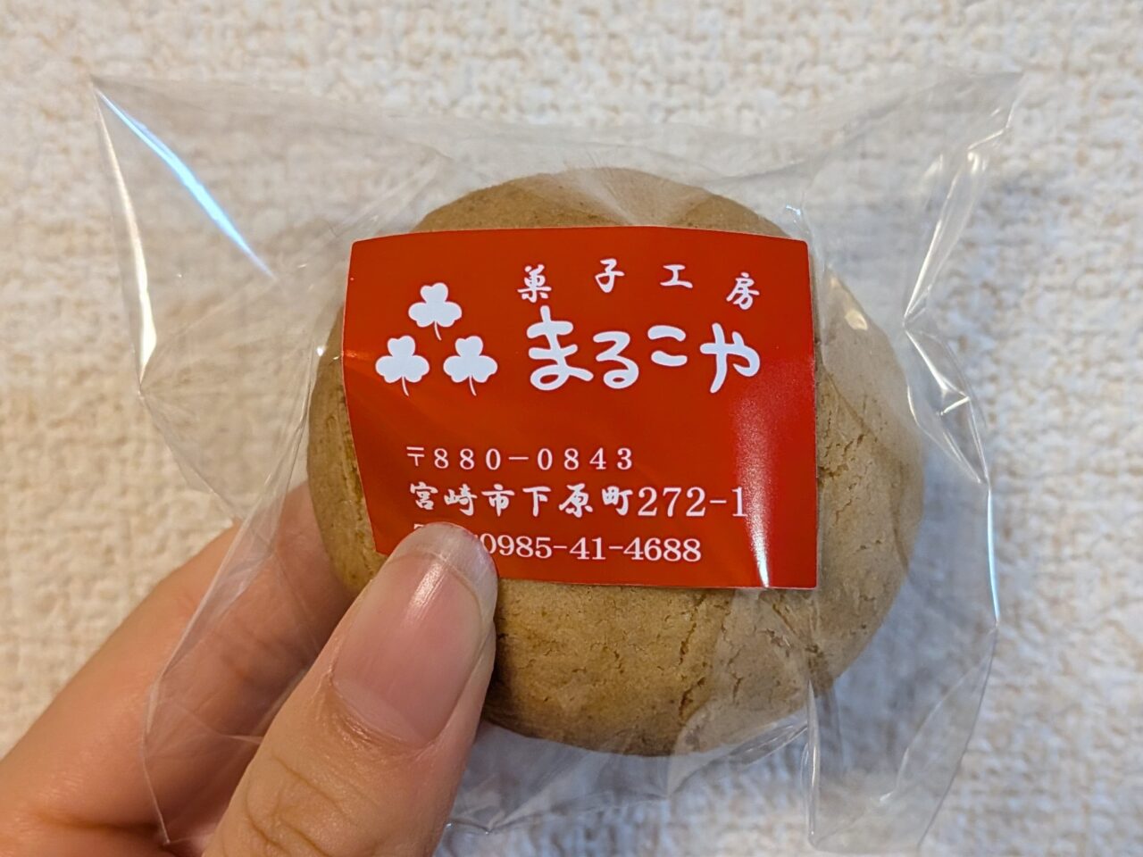 2026年菓子工房まるこやチーズ饅頭