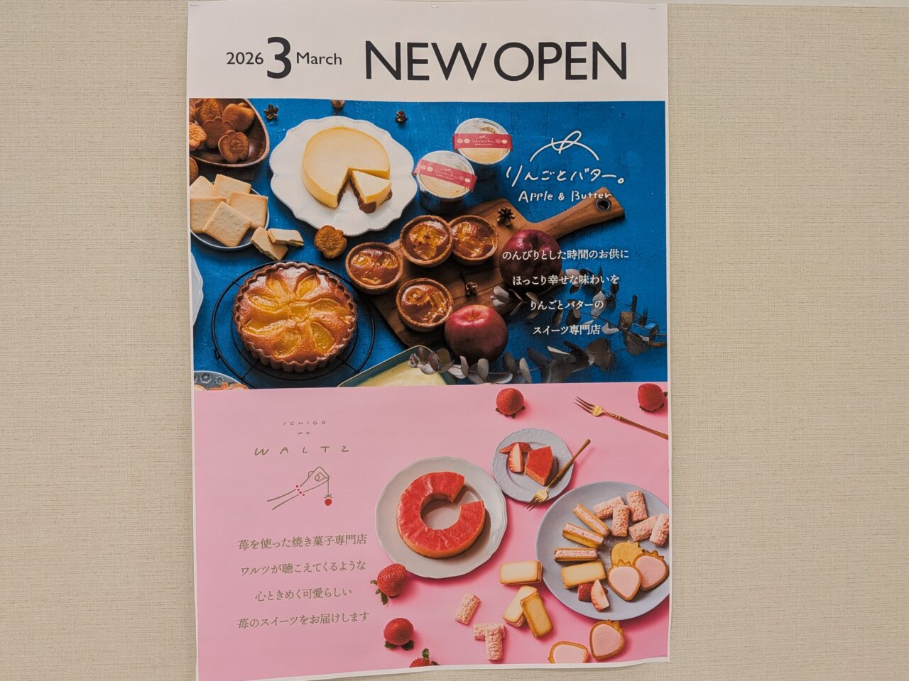 2026年イオンモール宮崎りんごとバター。苺のワルツ