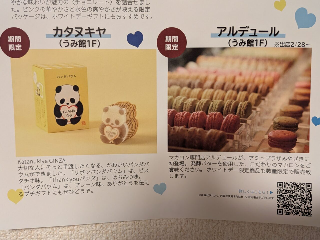 2026年アミュプラザみやざきうみ館アミュズホワイトデーショップ