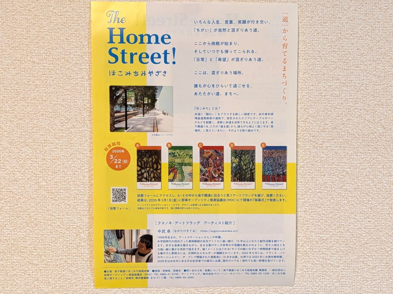 2026年HAROW高千穂通クスノキ・アートフラッグ