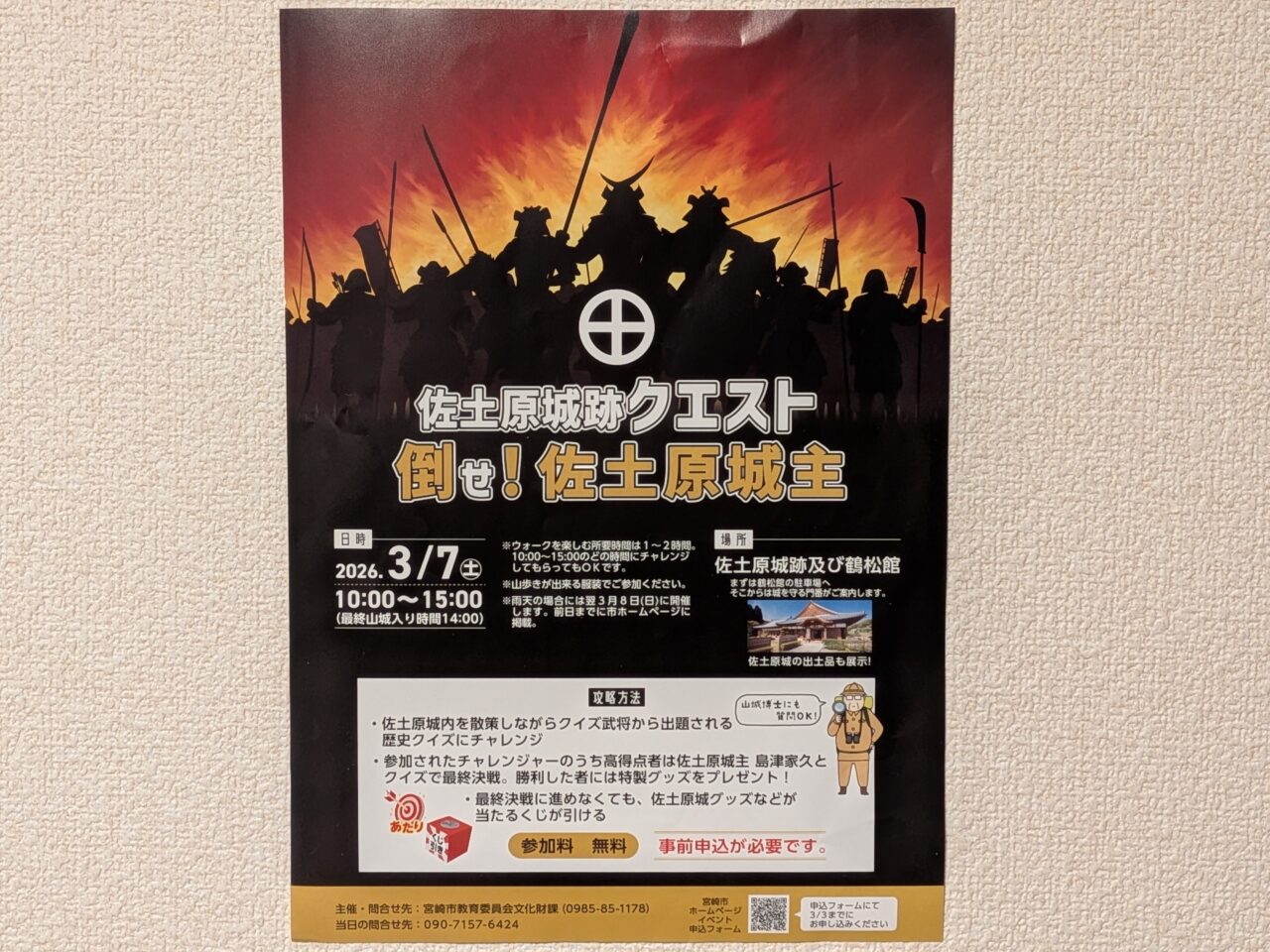 2026年佐土原城跡クエスト