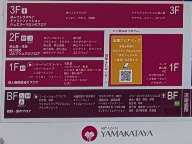 2026年宮崎山形屋フロアマップ