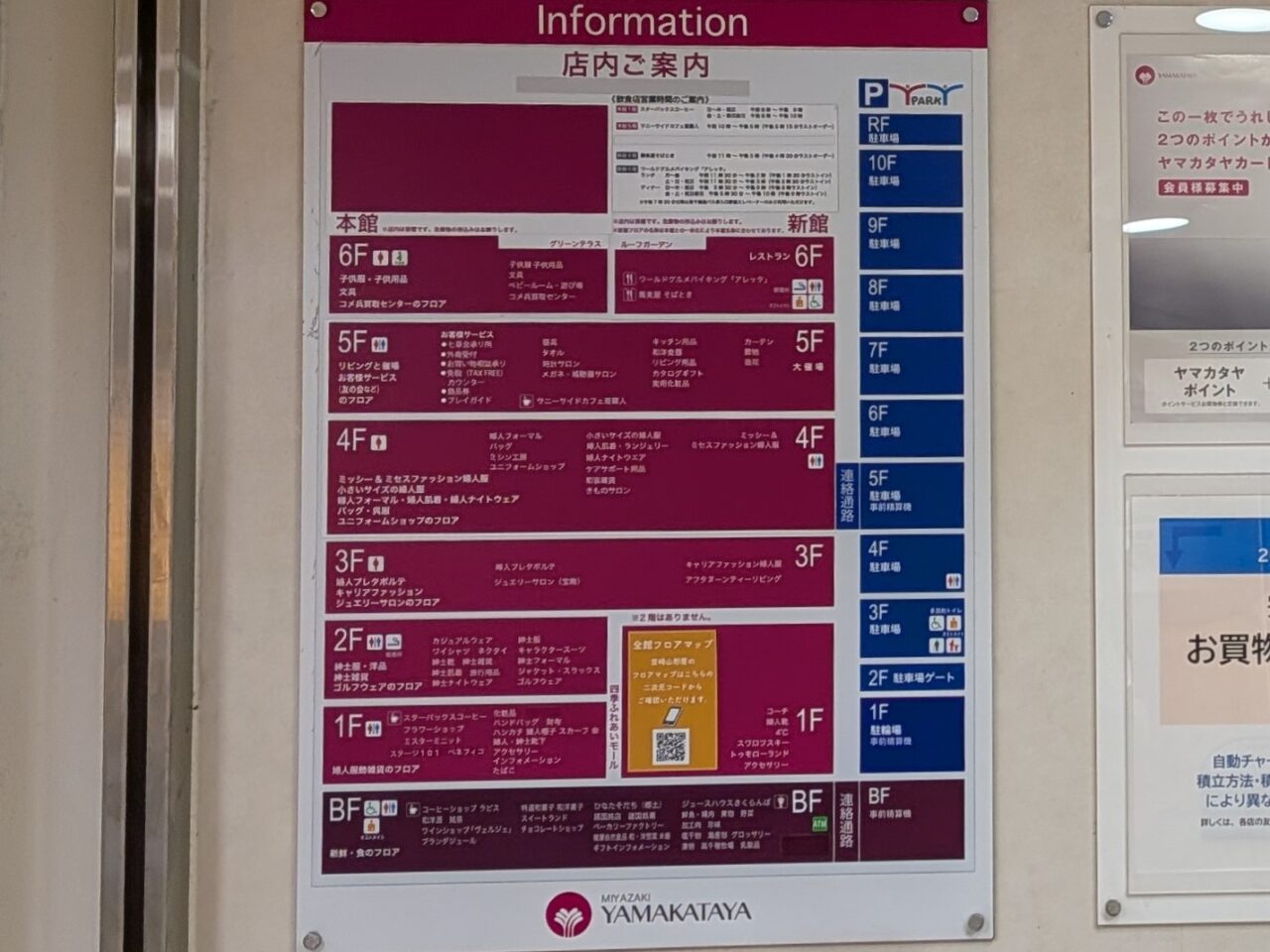 2026年宮崎山形屋フロア案内