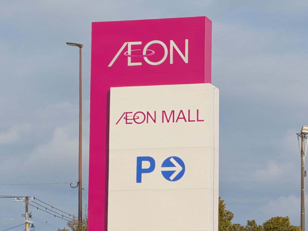 2026年イオンモール宮崎看板