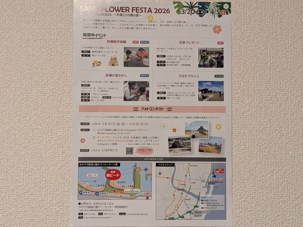 2026年サンドフラワーフェスタ2026チラシ裏