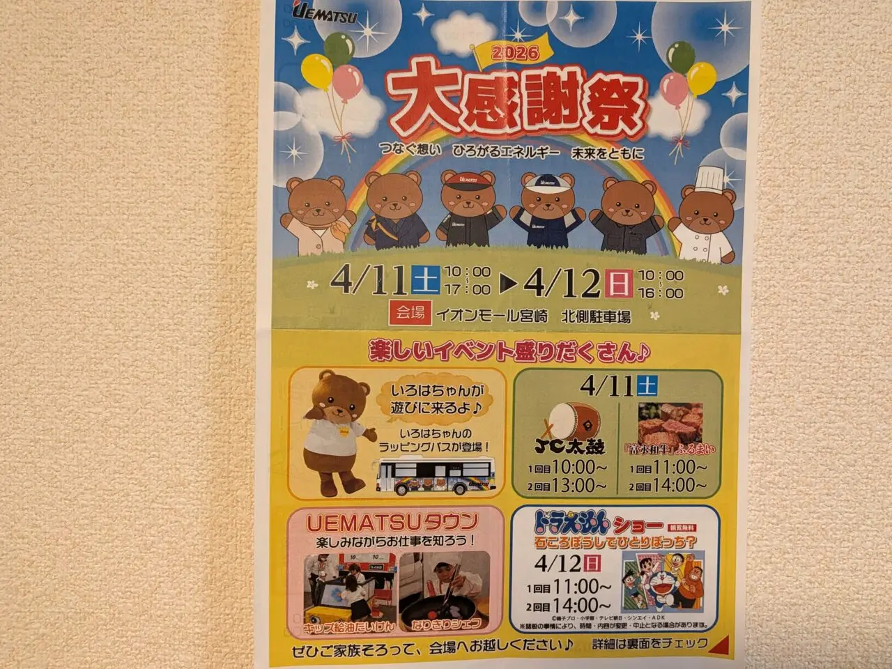 2026年UEMATSU大感謝祭2026チラシ表