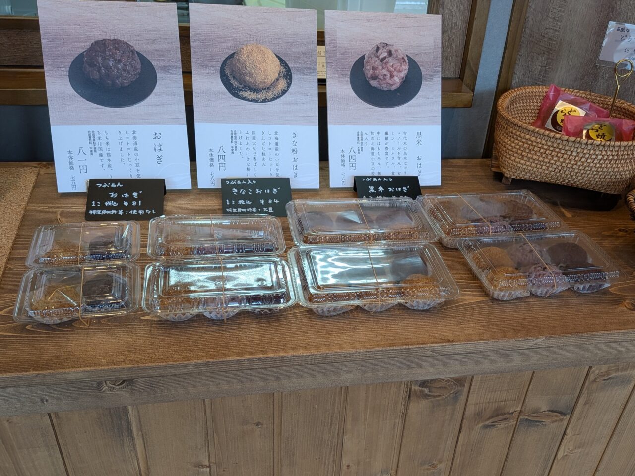 2026年小さな和菓子店 tumugi～つむぎ～おはぎ