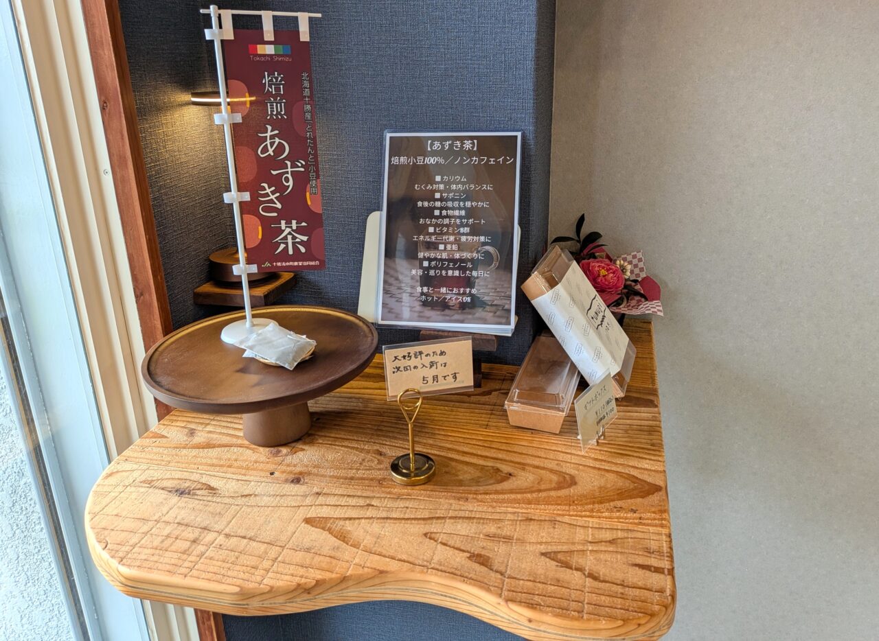 2026年小さな和菓子店 tumugi～つむぎ～あずき茶