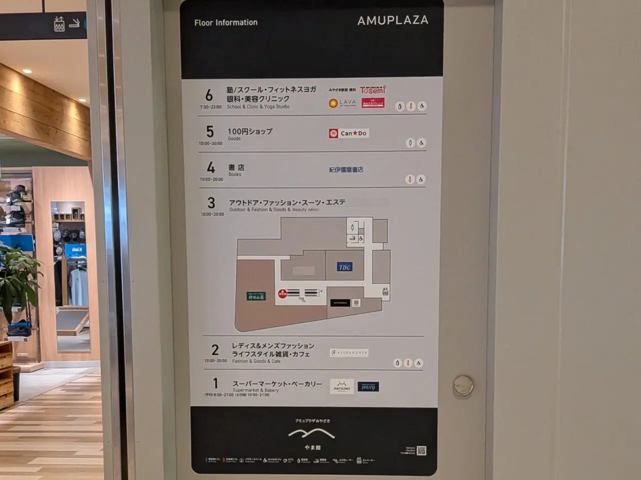 2026年アミュプラザみやざきやま館フロアマップ