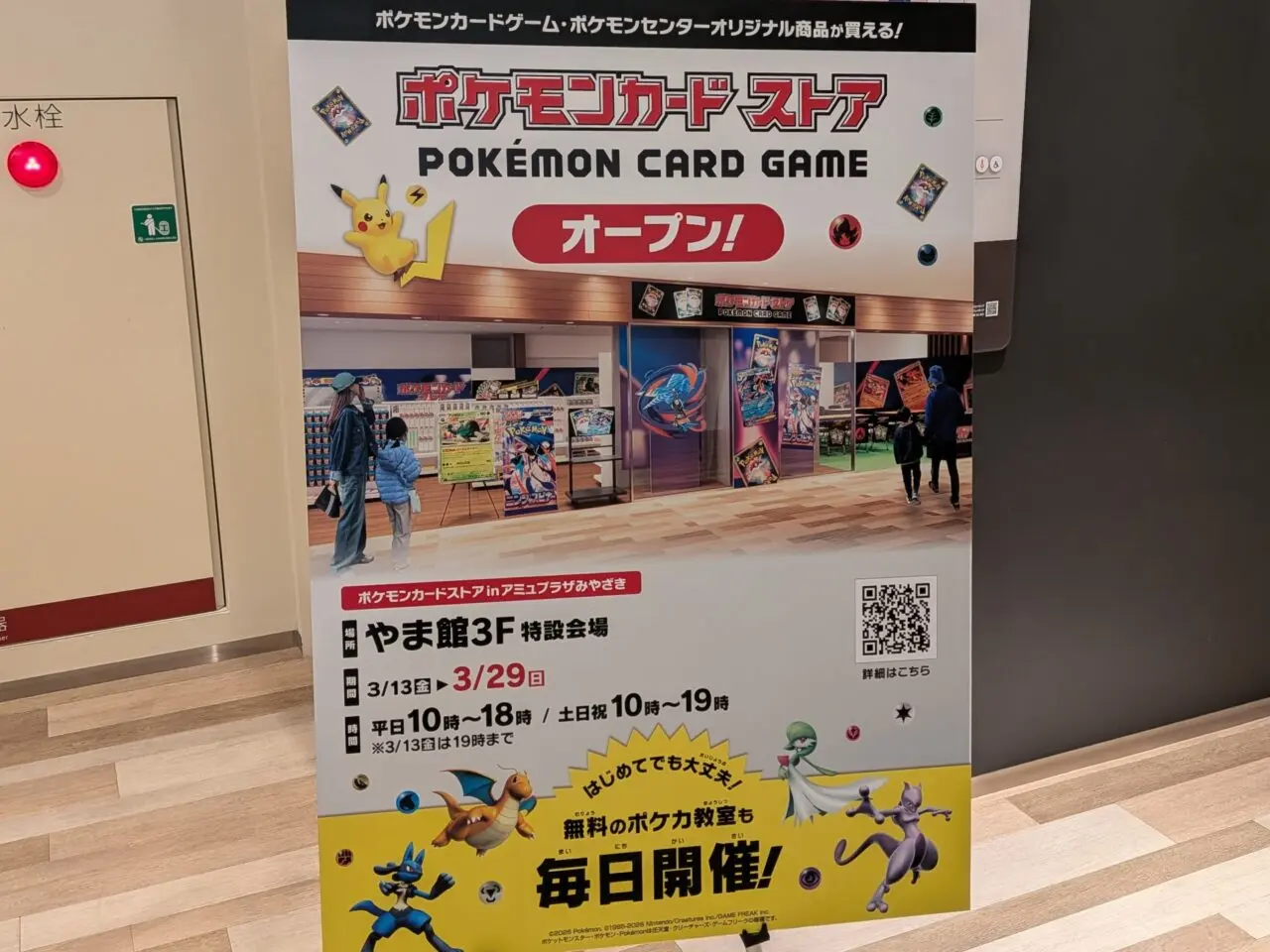 2026年アミュプラザみやざきやま館ポケモンカードストア