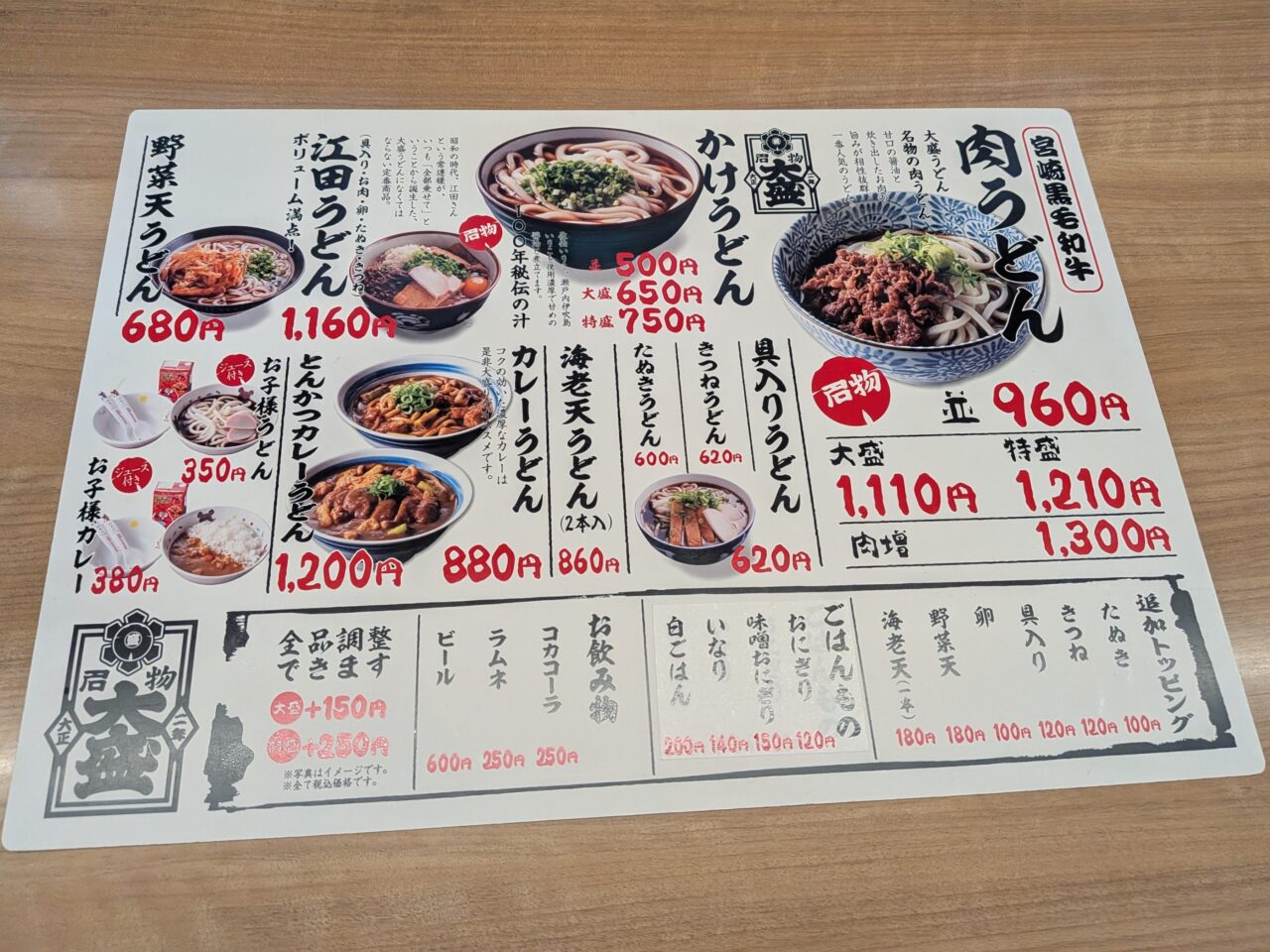 2026年大盛うどん メニュー