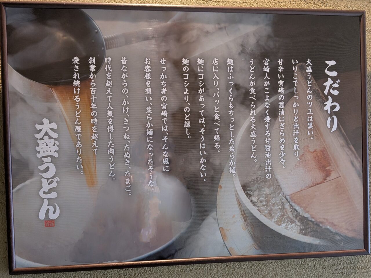 2026年大盛うどん こだわり