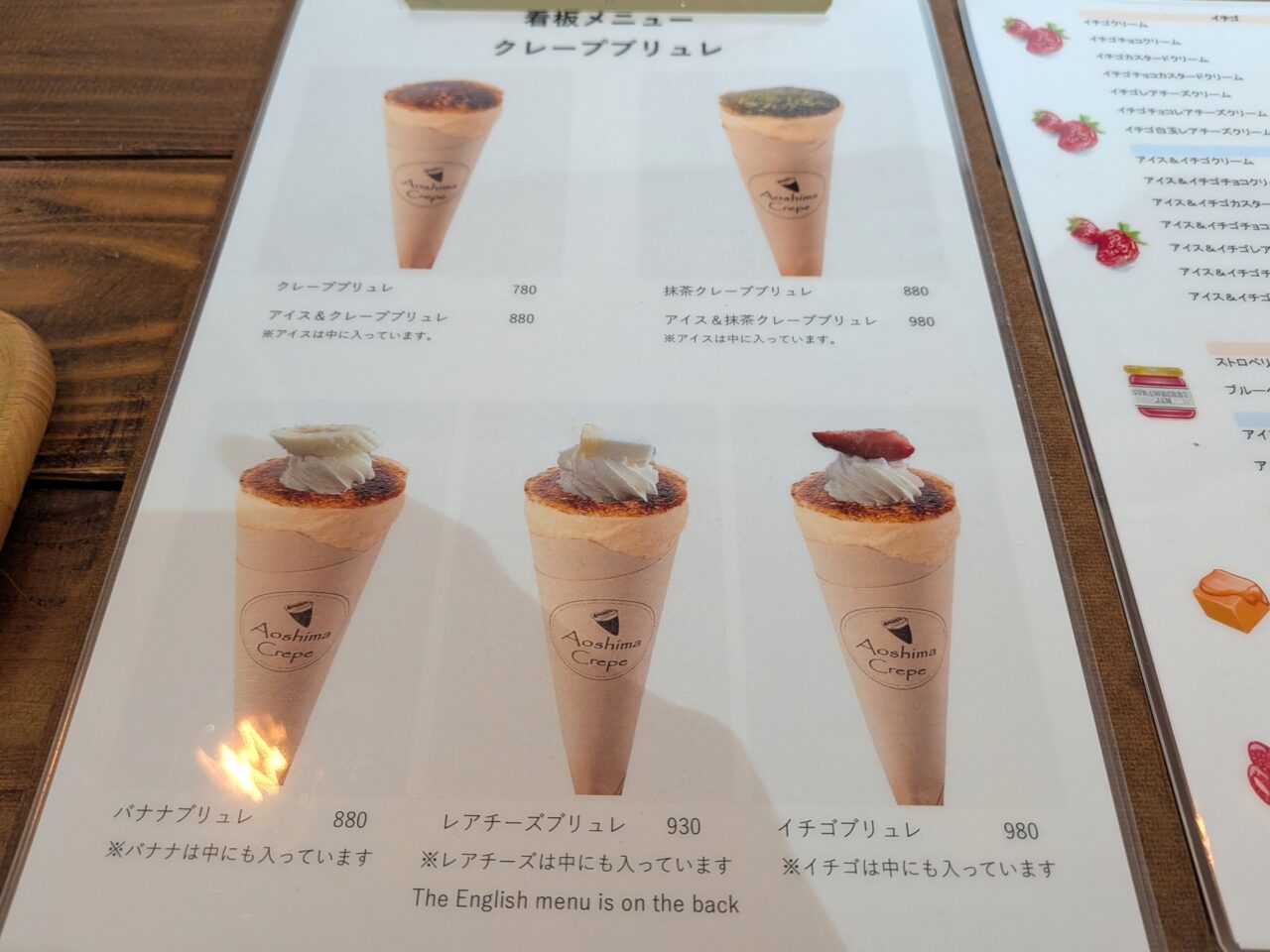 2026年AoshimaCrepe昭和町店メニュー1