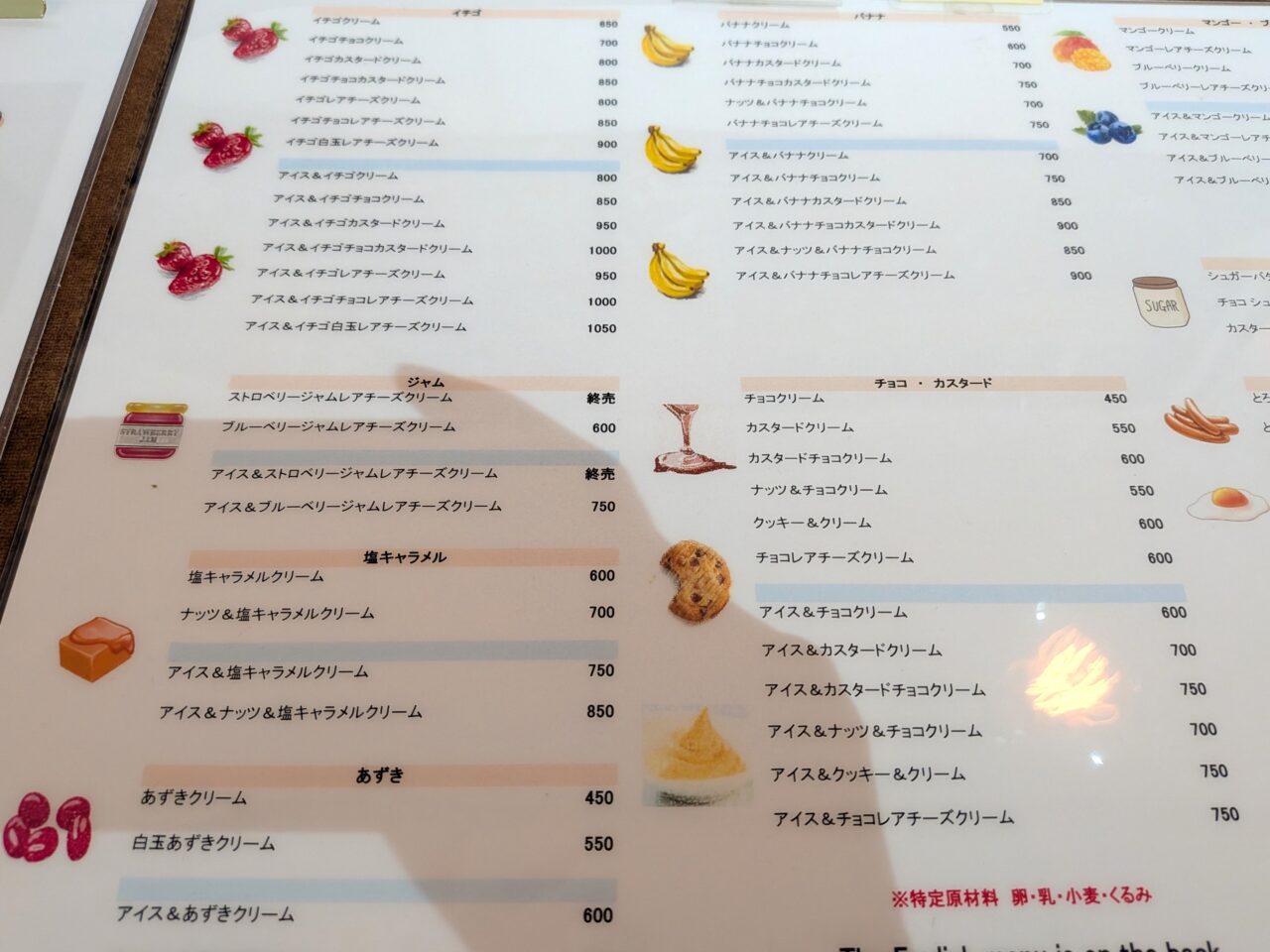 2026年AoshimaCrepe昭和町店メニュー2